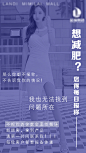 某减肥产品海报3