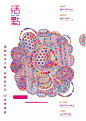 台湾毕业海报设计展----ifavart.com