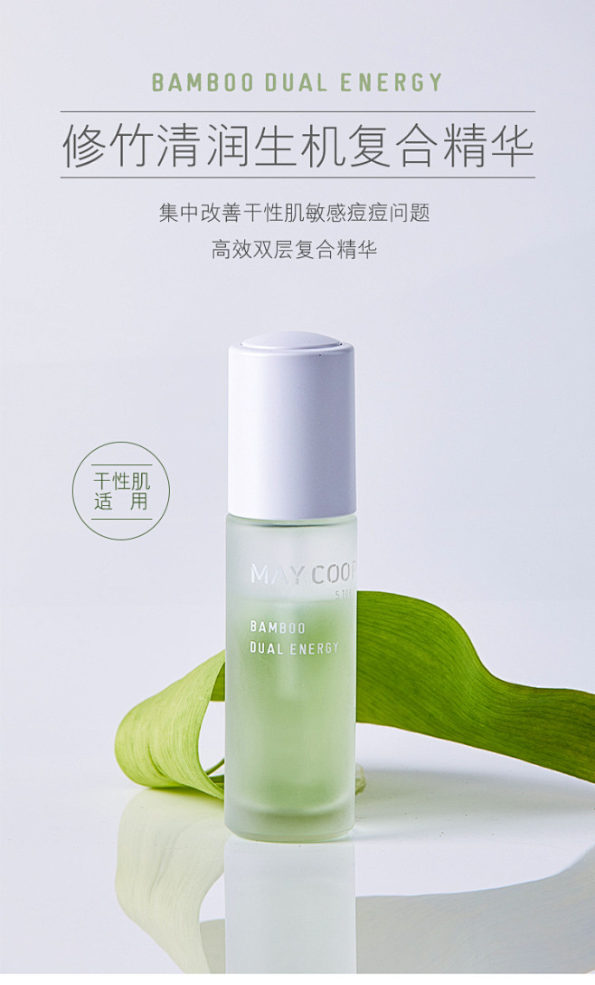 MAY COOP枚柯 修竹清润生机复合精...
