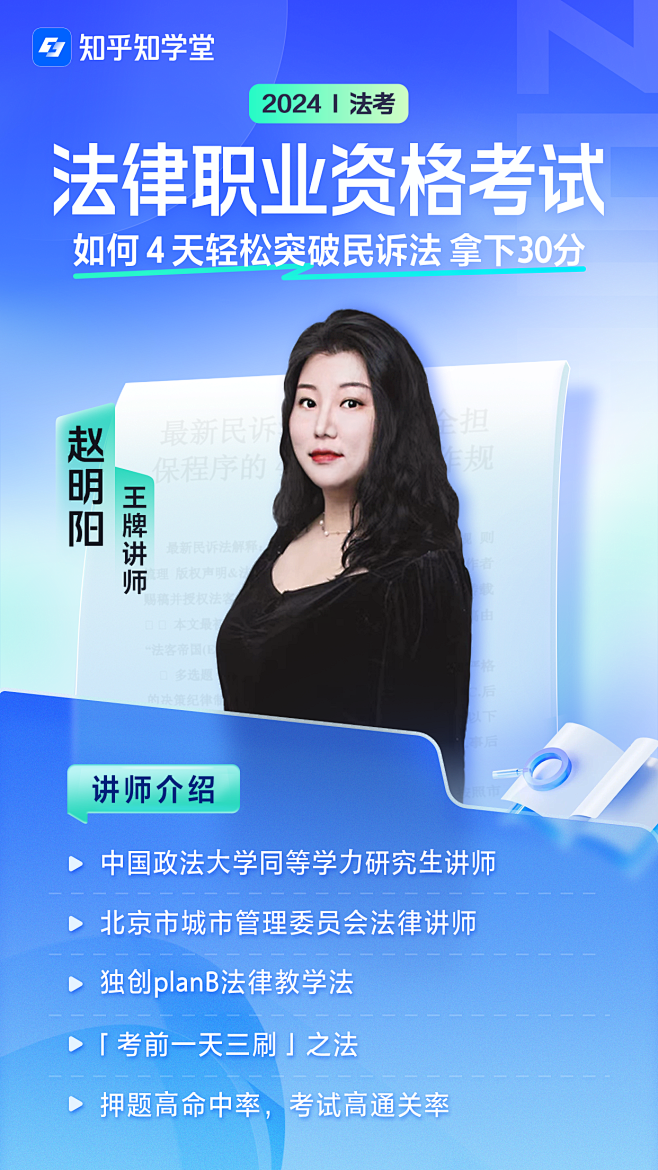 赵明阳 法海报