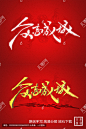 众志成城字体设计海报创意手写