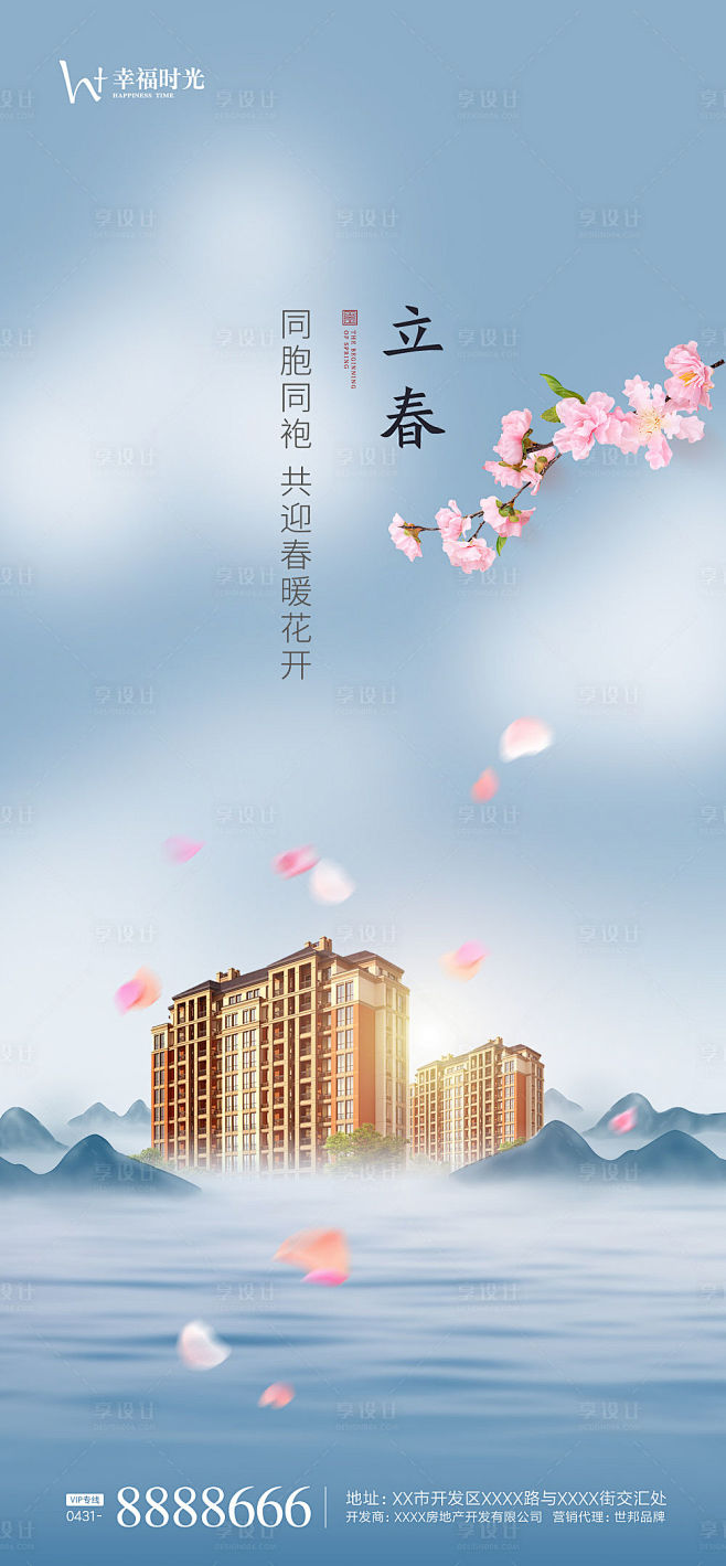 【源文件下载】 海报 立春 二十四节气 ...