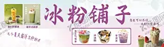 冰粉铺子 【酷图网】冰粉,海报,灯箱,冰汤圆,奶茶
