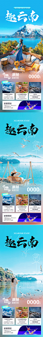 趣云南系列海报-志设网-zs9.com
