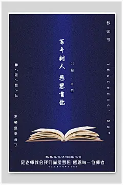 感恩教师节快乐促销宣传借势海报