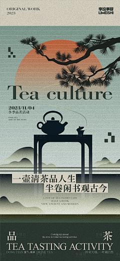 零度共情者采集到茶艺海报