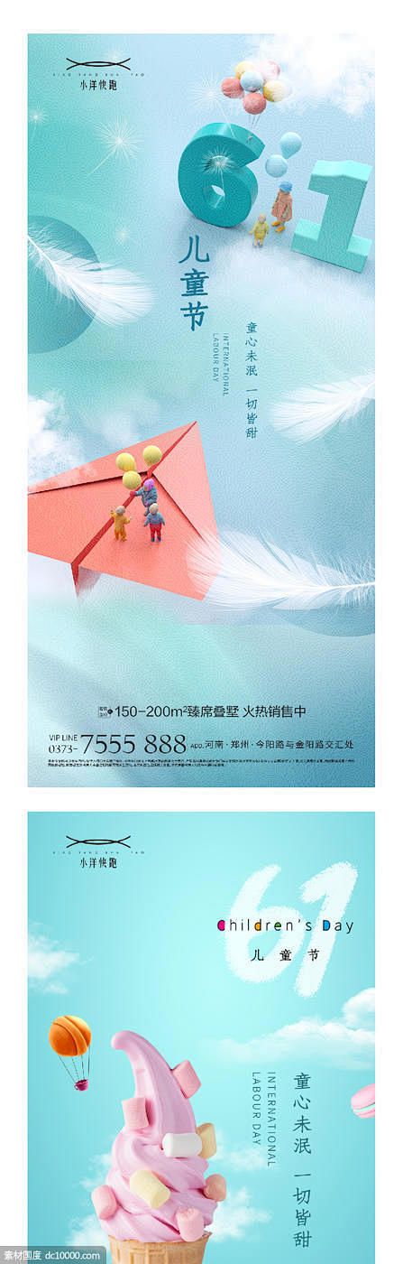  地产卡通六一儿童节系列海报