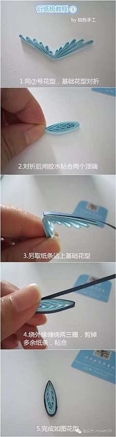 么么西采集到衍纸