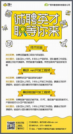 佐义AA采集到招聘