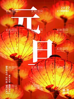 元旦  - 源文件下载【酷图网】元旦,元旦节,元旦佳节,虎年,春节,2022元旦快乐,2022新春,元旦日,寅虎,2022虎年,元旦促销,元旦海报,元旦感恩,元旦展架,元旦宣传,元旦吊旗,元旦背景,元旦展板,元旦字,元旦单页,元旦广告,贺元旦,元旦旅游,元旦传单,元旦素材,元旦快乐,元旦设计,元旦贺卡,喜迎元旦,欢度元旦,庆元旦,