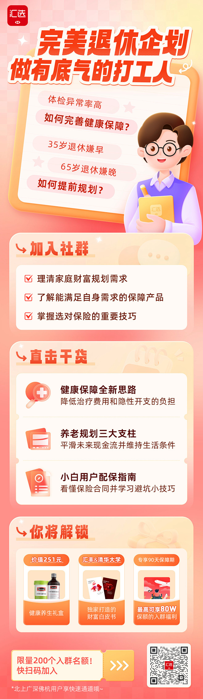 完美退休企划6