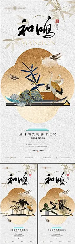 【素材能量站】海报 地产 中国风 质感 新中式 价值 形象 东方 美学 意境 高级灰  仙鹤 竹叶 水墨 淡雅 古风 唐风|1041330 