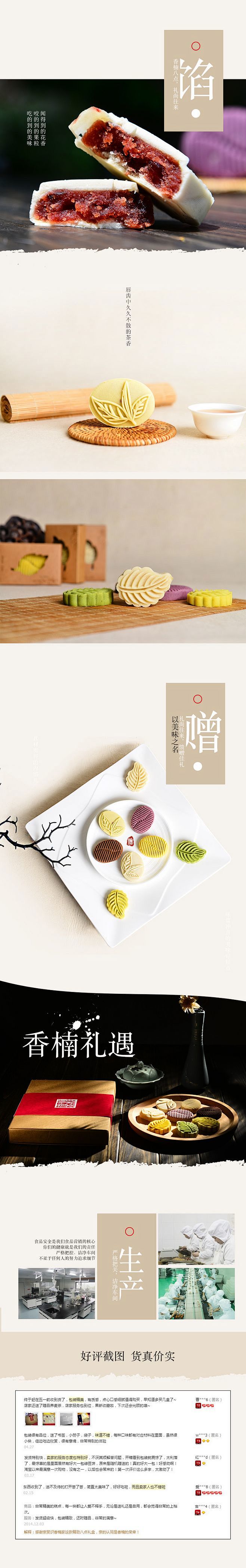 轻中国风 糕点 月饼 八点详情页@北坤人...