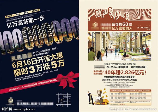 房地产商业DM大图 点击还原