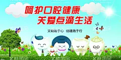 爱牙日  - 源文件下载【酷图网】口腔科宣传,口腔广告图片,口腔健康教育,口腔科普知识,牙齿海报,牙齿,牙科诊所宣传,保护牙齿,全国爱牙日,牙齿健康,牙齿创意图片,种植牙,