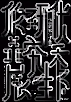 不看人潮看字潮4：这些设计不用图，字体就是图！ - AD518.com - 最设计