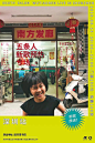 复古土味风格的五条人演出海报设计 : 土味佳作！