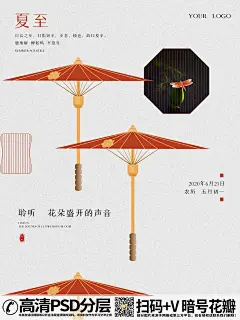 QQ28275342加我发图中国风清新雅致夏至24节气海报 (14)