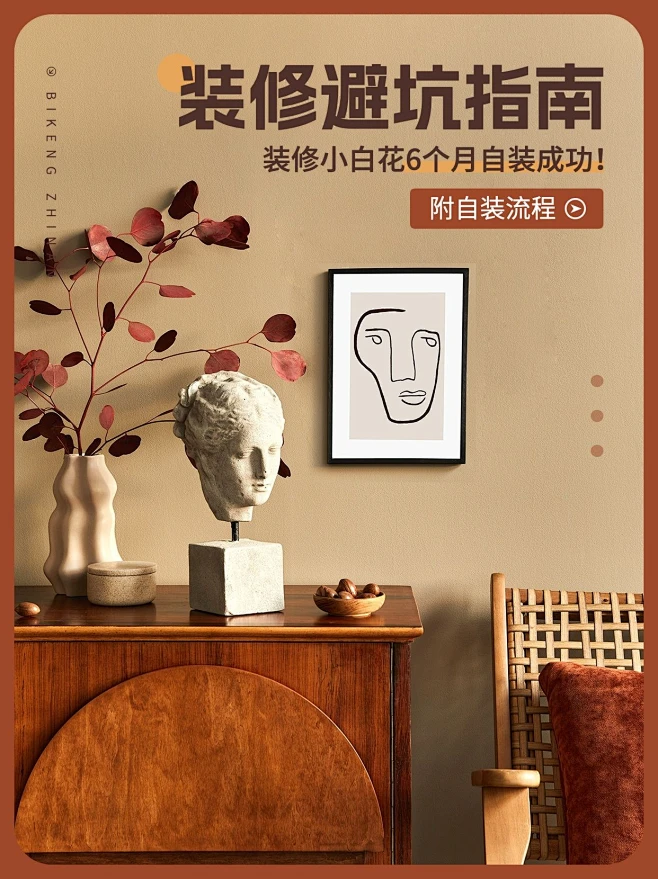 家装家居装修攻略指南小红书封面素材-花瓣网
