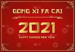 2021年春节快乐，金色和红色文字。你可以用贺卡，横幅和海报
