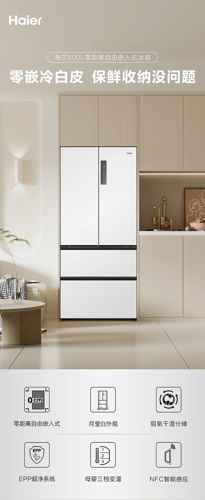Haier/海尔冰箱500升白色零距离自由嵌入式法式多门双变频风冷无霜一级节能家用电冰箱四开门超薄大容量 BCD-500WGHFD4DW9U1 ...