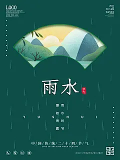 雨水节气宣传海报设计素材