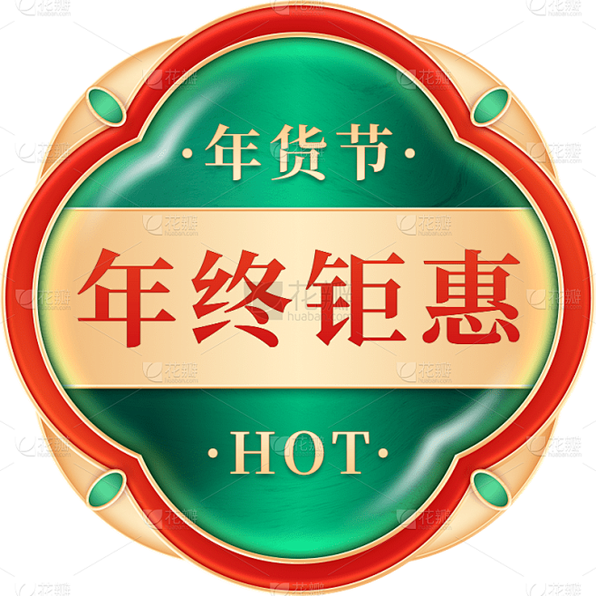 年货节电商促销中国风中式红绿标签文字组合...