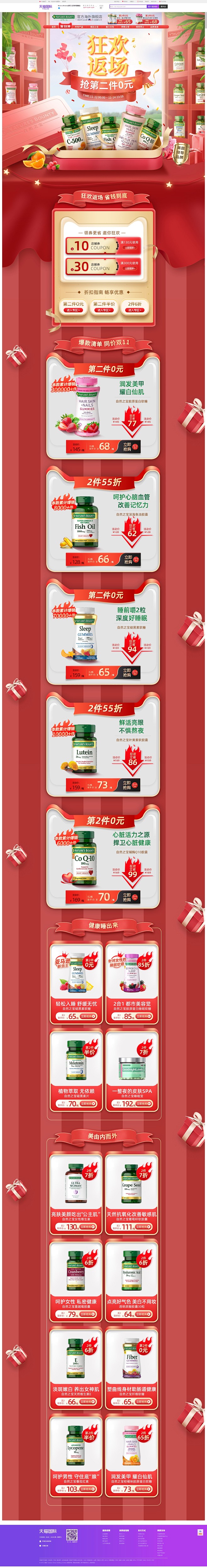 NaturesBounty自然之宝海外旗...