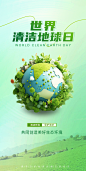 世界地球日生态环保手机海报