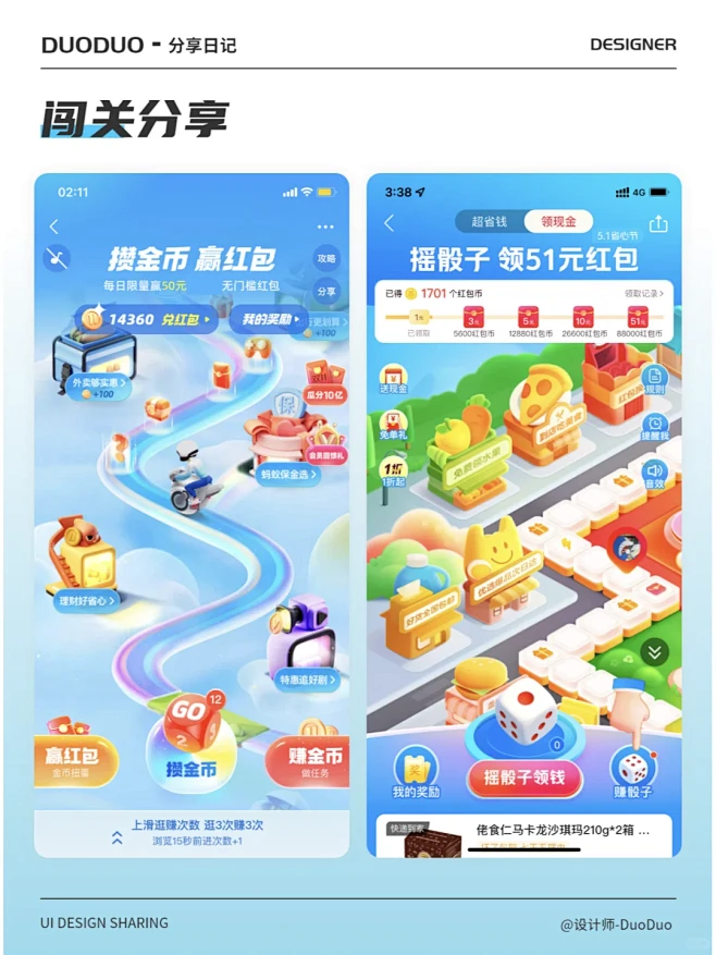 UI灵感分享丨今天是闯关页面的分享~ -...