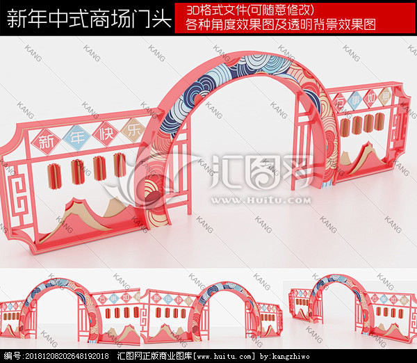  春节门头 新年门头 中国风 中式拱门 ...