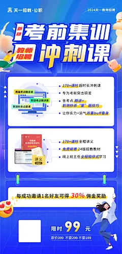 考前集训冲刺课海报