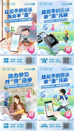 儿童节系列海报  - 源文件下载【酷图网】海报,公历节日,六一,儿童节,孩子,手机,儿童手表,WiFi,网络,插画,系列,