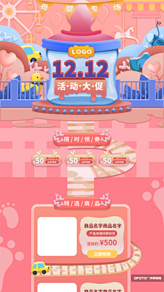 生活饶过谁采集到活动页面素材