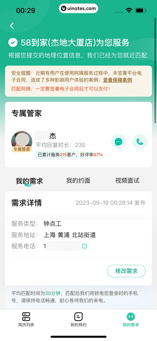 58到家 App 截图 178 - UI Notes-花瓣网