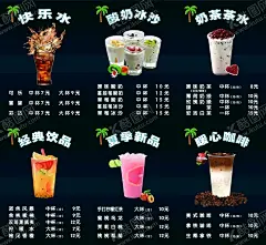 水吧饮料奶茶店网吧网咖价目表 【酷图网】奶茶店价格表,果汁价格表,气泡水,拿铁咖啡,奶盖,水果鲜榨,橙子草莓西瓜,芒果抹茶荔枝,西餐店价目表,快餐店价目表,饮品价目表,价目表单页,点餐单,酒水饮料价格,价格表模板,价目表背景,茶水铺价目表,披萨店小吃店,点菜单背景,复古手绘背景,黑板,水吧宣传单,美食广场点餐,菜单海报,菜单菜谱,