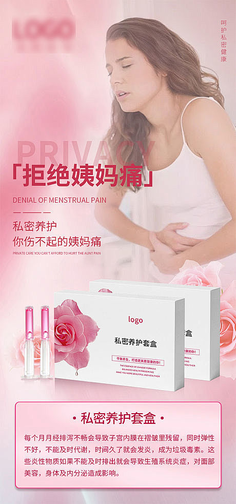 私密养护套盒海报-源文件