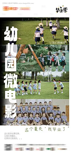 幼儿园微电影毕业季海报-源文件【享设计】