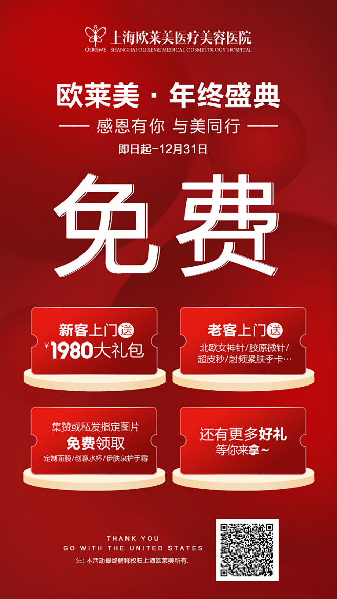 年终盛典