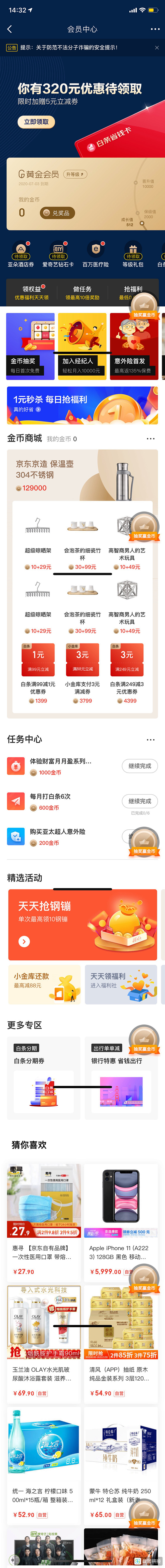 京东金融-会员中心