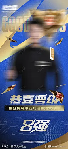 赛事晋级入围蓝金色海报-源文件下载