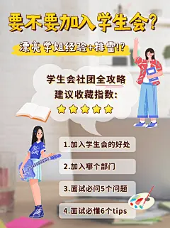 社团纳新攻略指南手绘小红书配图