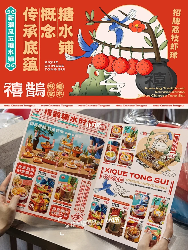 好在有设计|甜上心头|打造国潮高颜值糖水...