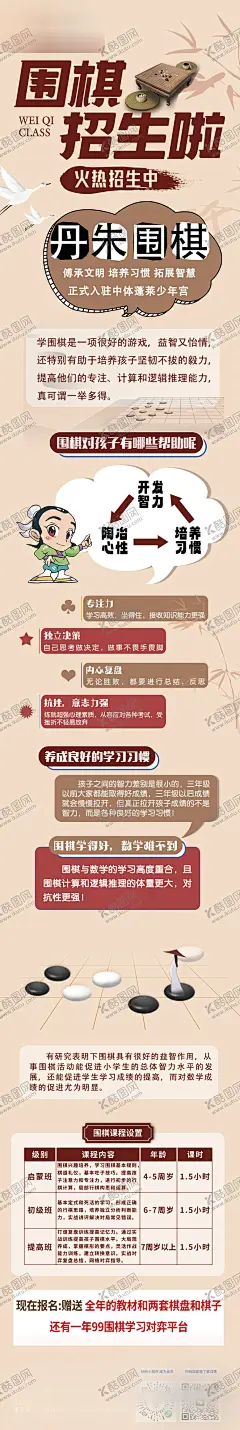 围棋招生长图活动海报 【酷图网】海报,长图,围棋,招生,机构,兴趣班,少年班,课程,