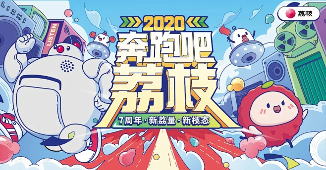 荔枝7周年致敬“奔跑者” 中国在线音频第一股继续稳步前行 : 荔枝LOGO（图片来源：荔枝官网资料图） 10月17日，国内最大的UGC音频社区 ...