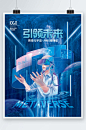 蓝色赛博元宇宙vr虚拟现实ar科技海报