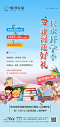 地产开学送好礼活动海报-源文件