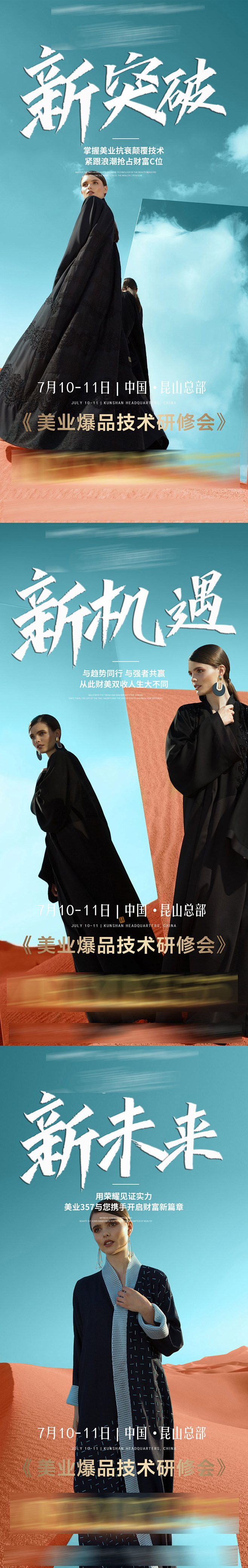 医美招商造势会议海报-源文件