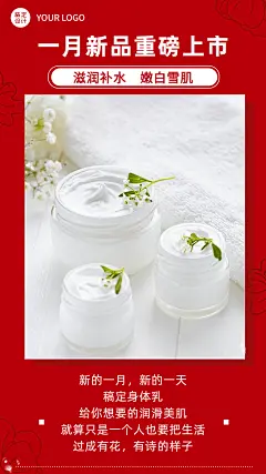 1月你好月初营销产品展示手机海报