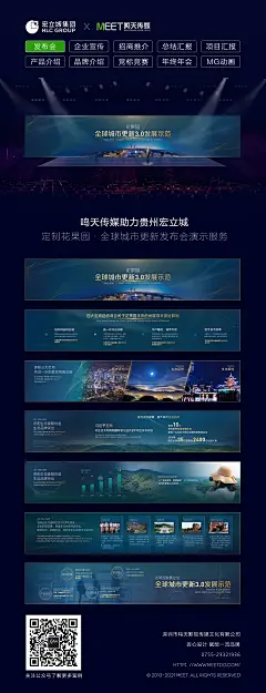 鸣天传媒丨宏立城_战略品牌发布会PPT演示
